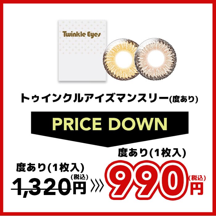 ヘーグル　マンスリーCD 度あり】TwinKle Eyes(トゥインクルアイズ)マンスリー 1枚入 [ヘーゼル