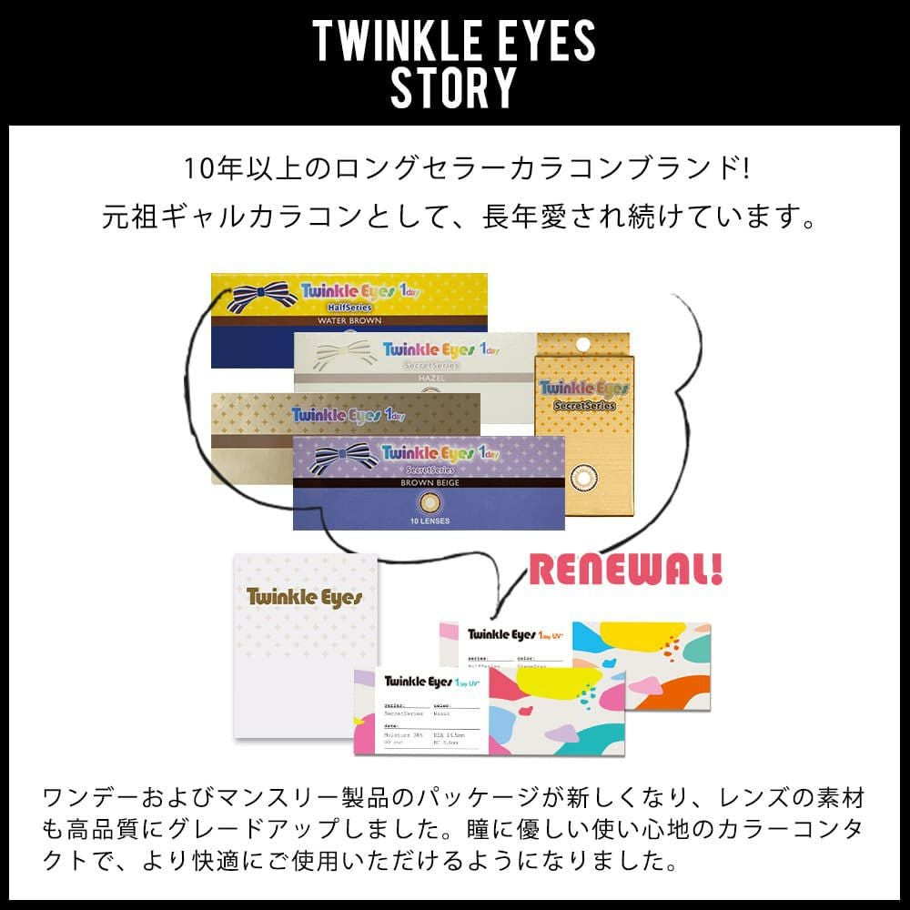 度なし】TwinKle Eyes(トゥインクルアイズ)マンスリー 2枚入 [ブラウン