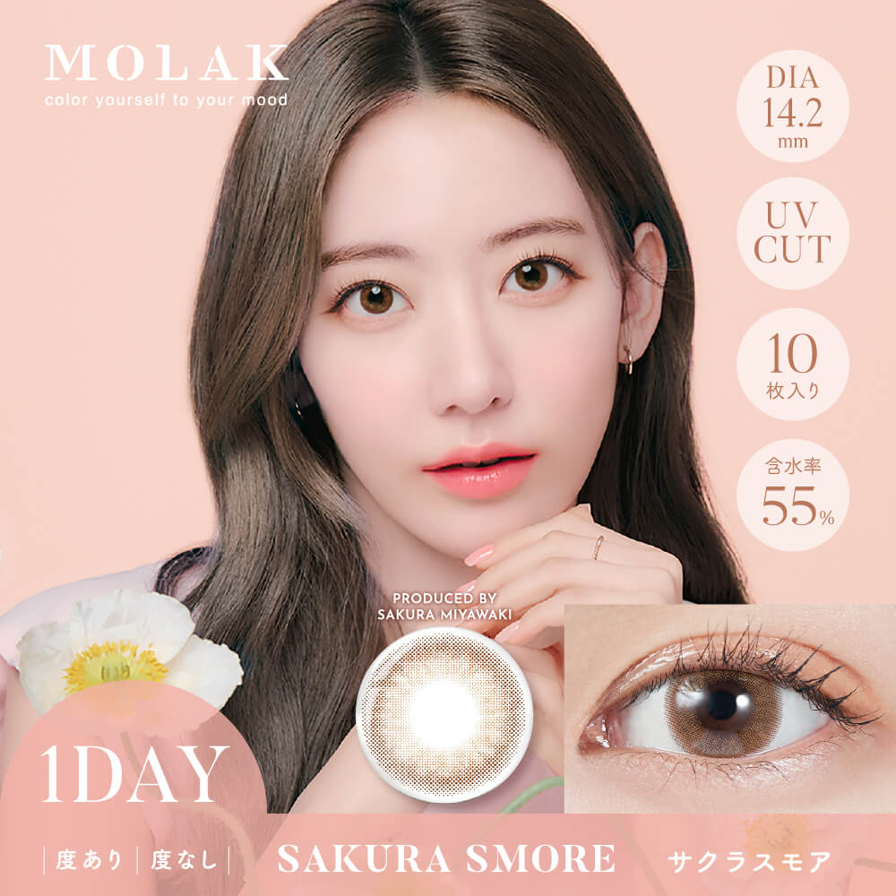 【3箱目無料】MOLAK1DAY(モラクワンデー)10枚入[サクラスモア] -MOLAK1DAY(モラクワンデー)10枚入-宮脇咲良カラコン-ルセラフィムサクラカラコン-ルセラSAKURAカラコン-モラクカラコン 