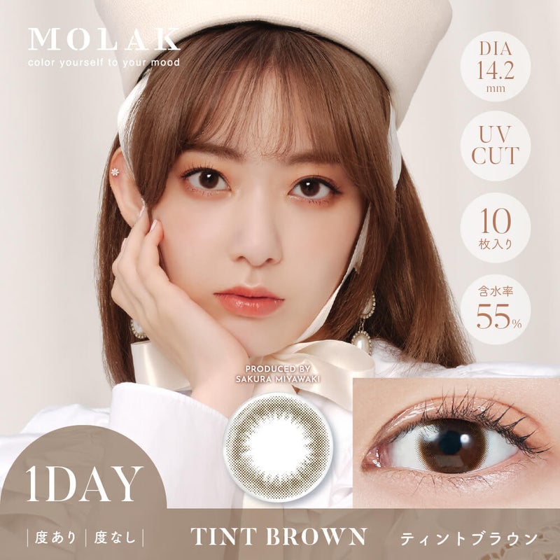 MOLAK1DAY(モラクワンデー)10枚入[ティントブラウン] -MOLAK1DAY(モラクワンデー)10枚入-宮脇咲良カラコン-ルセラフィムサクラカラコン-ルセラSAKURAカラコン-モラクカラコン 