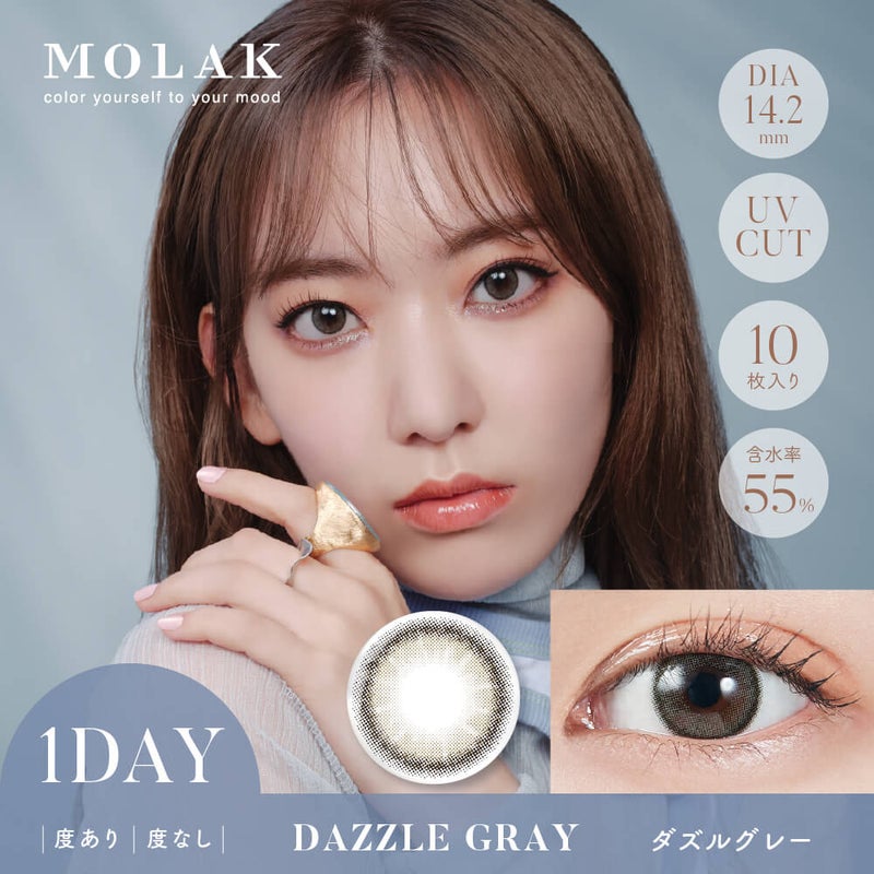 【3箱目無料】MOLAK1DAY(モラクワンデー)10枚入[ダズルグレー] -MOLAK1DAY(モラクワンデー)10枚入-宮脇咲良カラコン-ルセラフィムサクラカラコン-ルセラSAKURAカラコン-モラクカラコン 