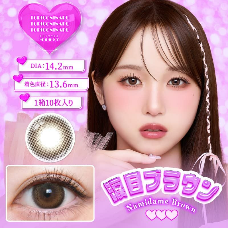 トリコニナルワンデー(TORICONINARU)｜大人のカラコン通販エンジェル