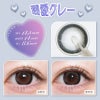 溺愛グレー-イメージ画像-トリコニナル10枚入-KYOKA-ワンデーカラコン