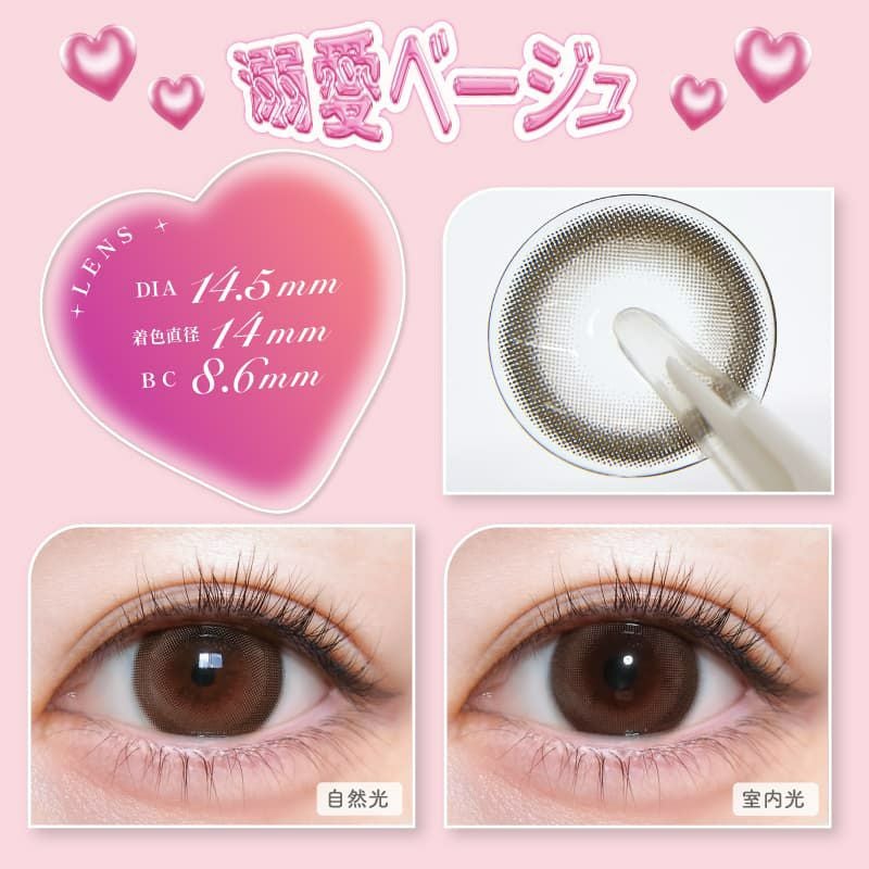 溺愛ベージュ-イメージ画像-トリコニナル10枚入-KYOKA-ワンデーカラコン