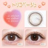 トリコベージュ-イメージ画像-トリコニナル10枚入-KYOKA-ワンデーカラコン