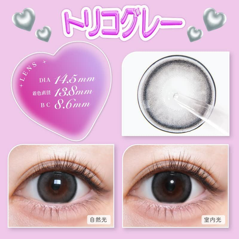 トリコグレー-イメージ画像-トリコニナル10枚入-KYOKA-ワンデーカラコン