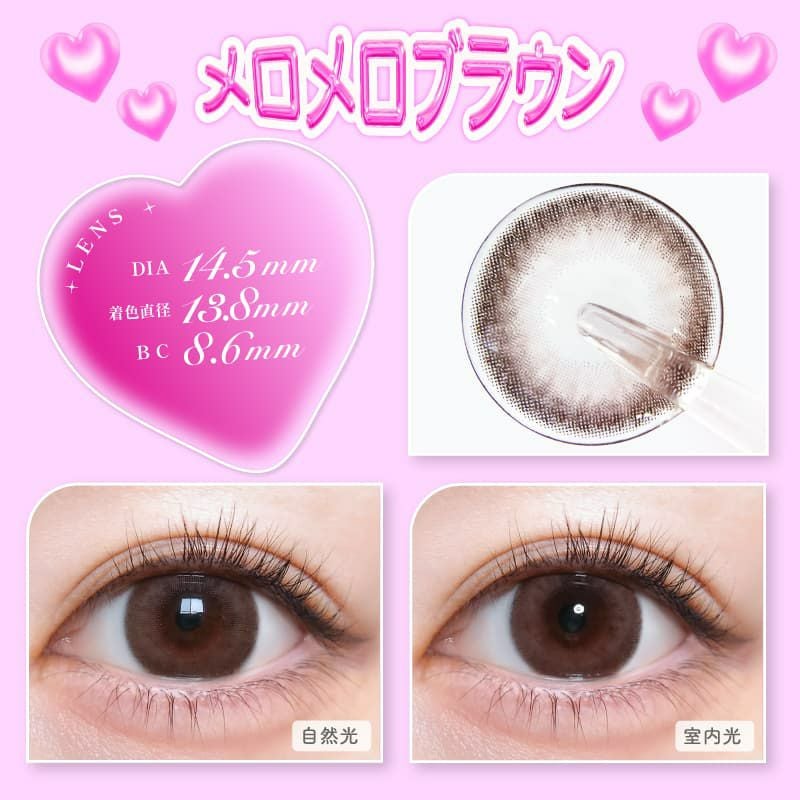 メロメロブラウン-イメージ画像-トリコニナル10枚入-KYOKA-ワンデーカラコン