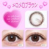 トリコニナル(TORICONINARU) 10枚入[メロメロブラウン] -KYOKA-ワンデーカラコン