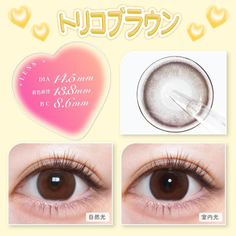 トリコニナル(TORICONINARU) 10枚入[トリコブラウン]-KYOKA-ワンデーカラコン