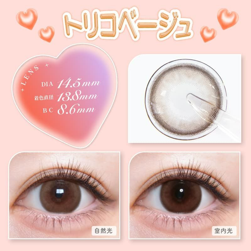 トリコニナル(TORICONINARU) 10枚入[トリコベージュ] -KYOKA-ワンデーカラコン