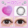 トリコニナル(TORICONINARU) 10枚入[トリコグレー] -KYOKA-ワンデーカラコン-グレーカラコン