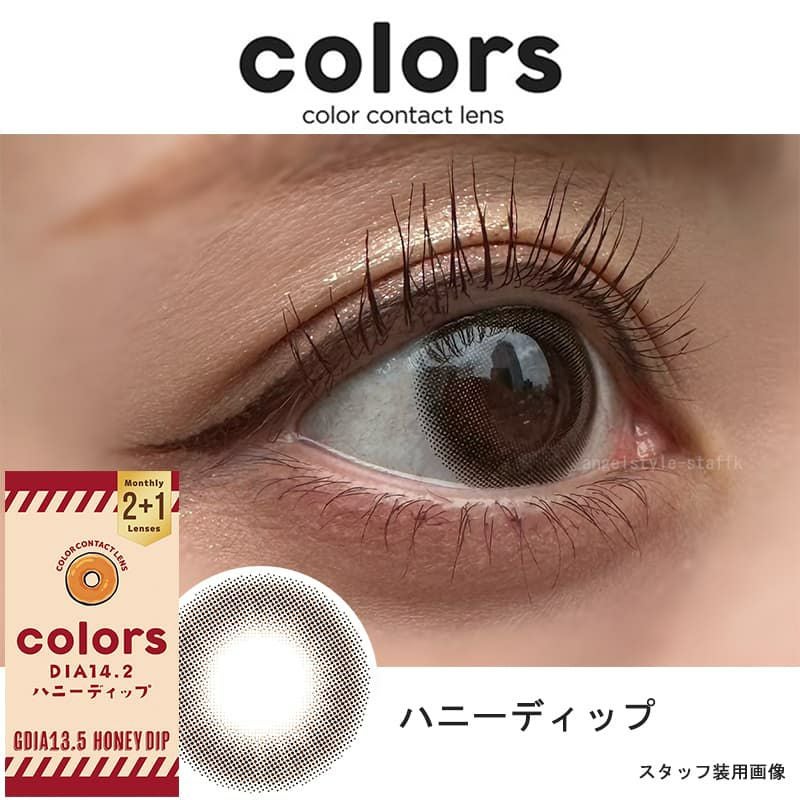 カラーズ(Colors)マンスリー3枚入｜大人のカラコン通販エンジェルスタイル