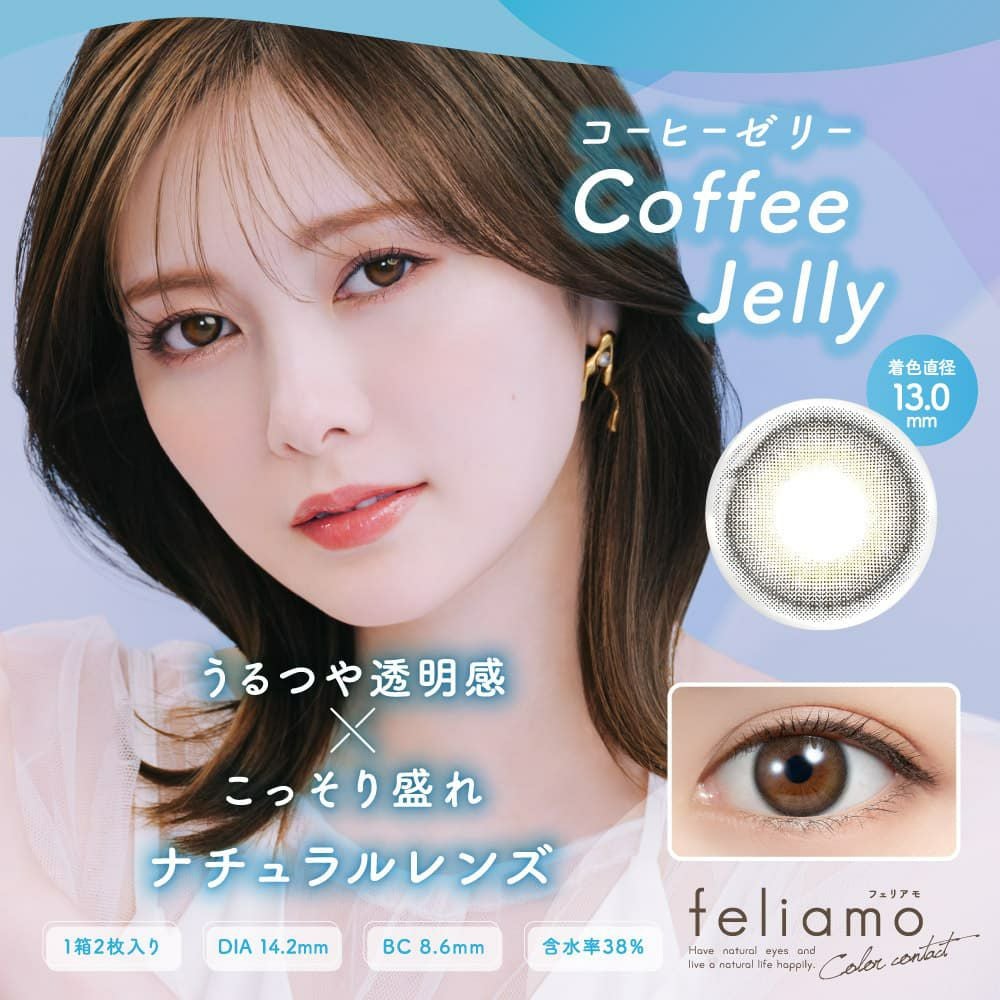 フェリアモマンスリー(feliamo 1month) 【コーヒーゼリー】| カラコン