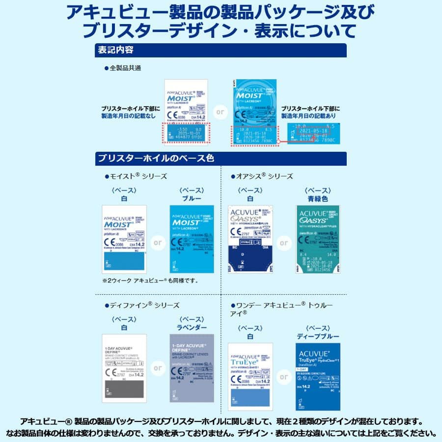 ワンデーアキュビューモイスト(1day ACUVUE MOIST) 90枚入｜マイナス