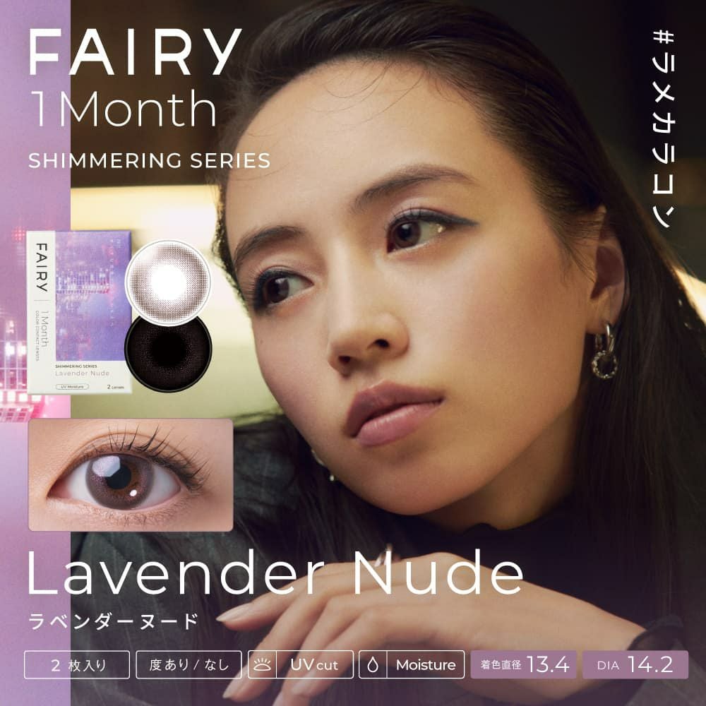 専用♡ラベンダー2本ペパーミント1本RC1本 フェアリーワンマンス(FAIRY 1month) 2枚入【ラベンダーヌード