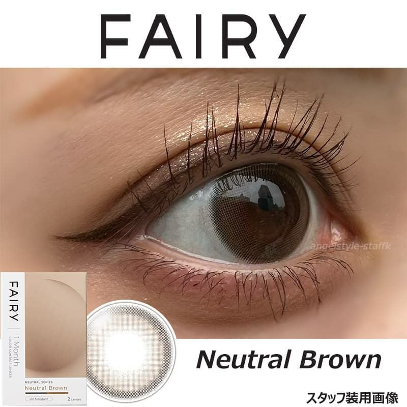 フェアリーワンマンス(FAIRY 1month) 2枚入【ニュートラルブラウン
