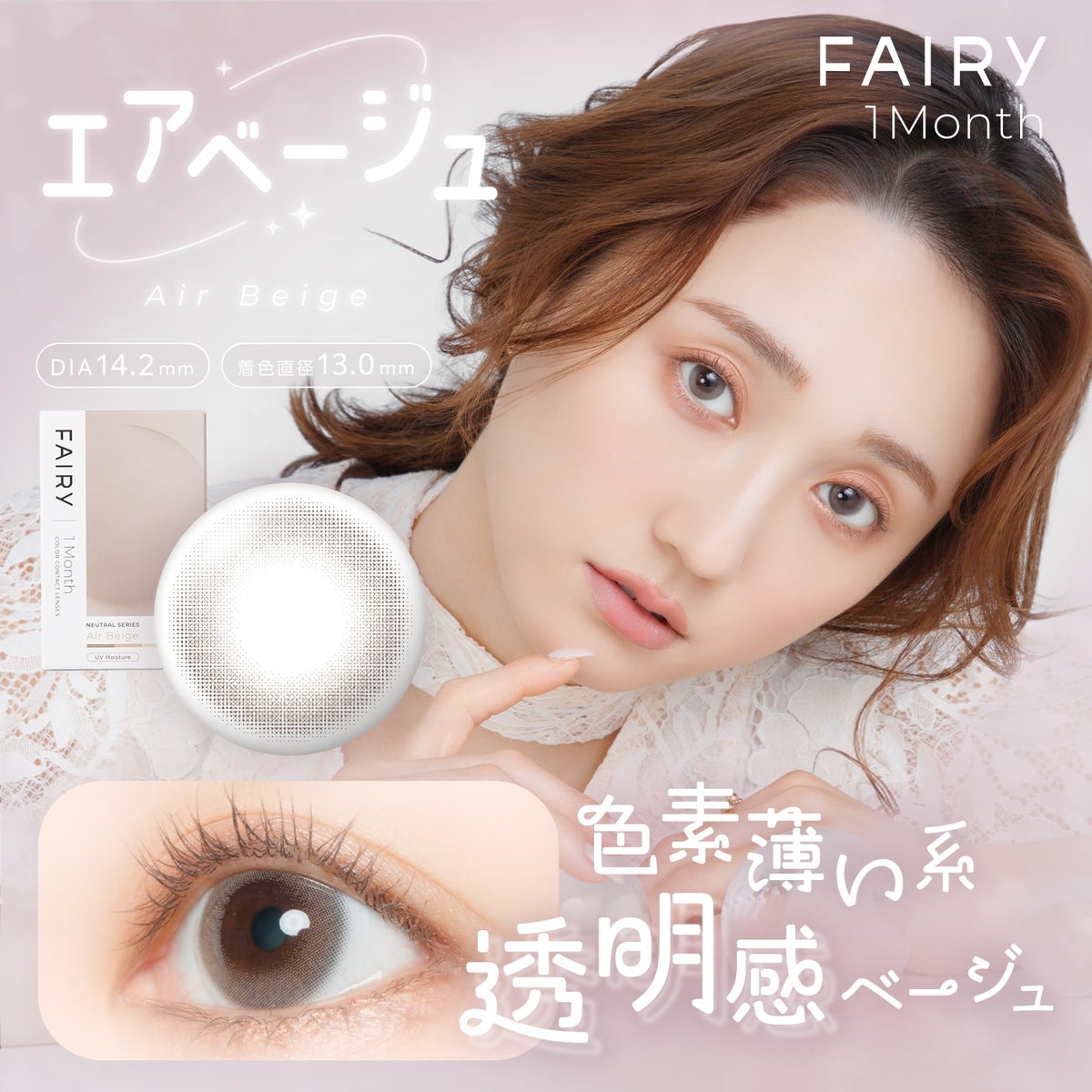 フェアリーワンマンス(FAIRY 1month) 2枚入[エアベージュ] 