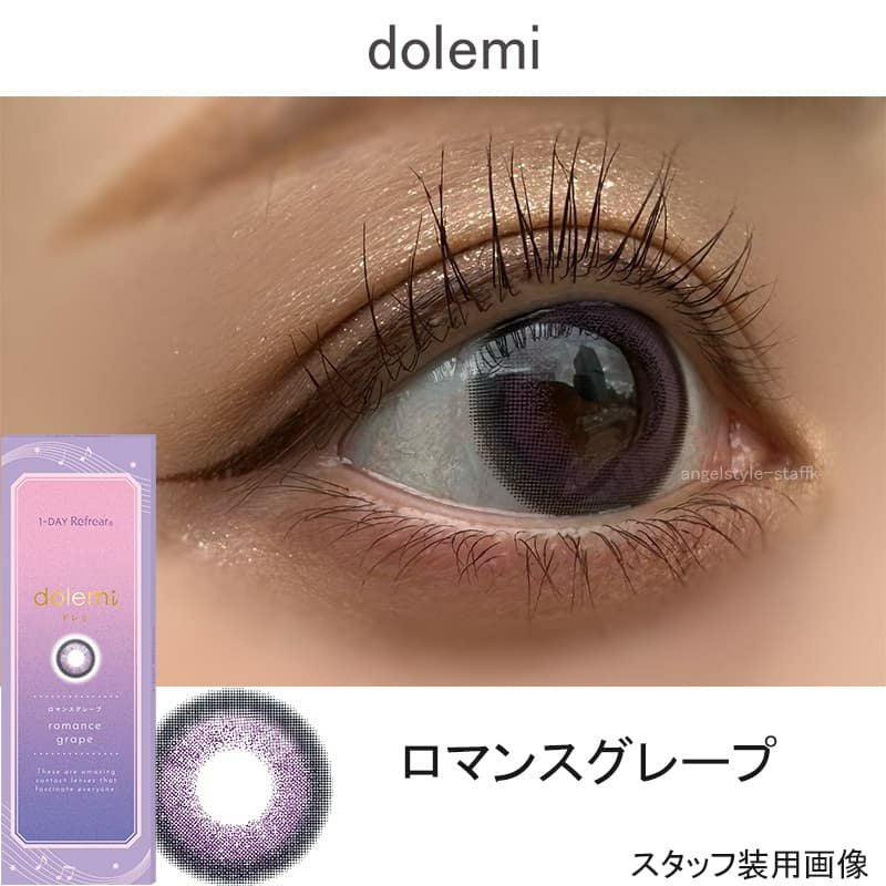 ワンデーリフレア ドレミ【ロマンスグレープ】｜大人のカラコン通販
