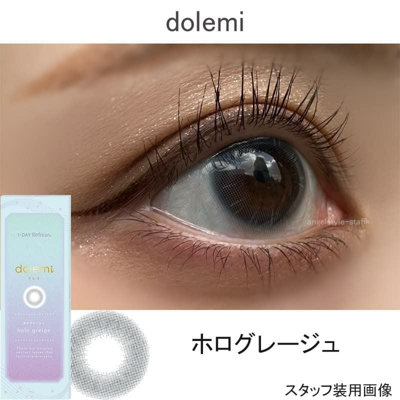 ワンデーリフレア ドレミ【ホログレージュ】｜大人のカラコン通販