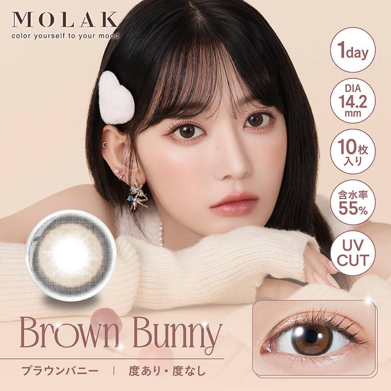 【3箱目無料】MOLAK1DAY(モラクワンデー)10枚入[ブラウンバニー] -MOLAK1DAY(モラクワンデー)10枚入-宮脇咲良カラコン-ルセラフィムサクラカラコン-ルセラSAKURAカラコン-モラクカラコン 