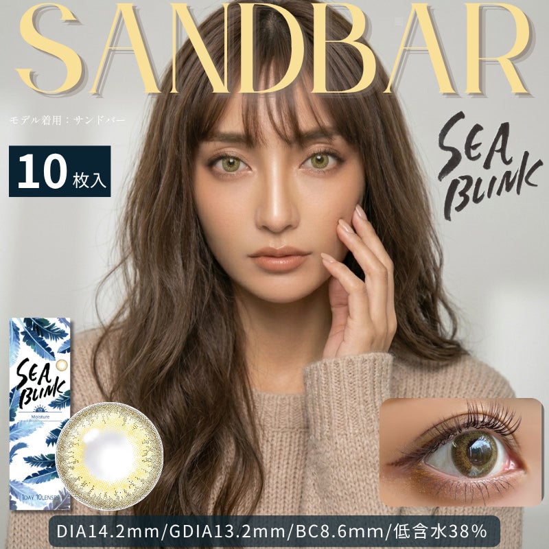 シーブリンクワンデーサンドバー-ハーフ系カラコン-ギャルカラコン-高発色カラコン