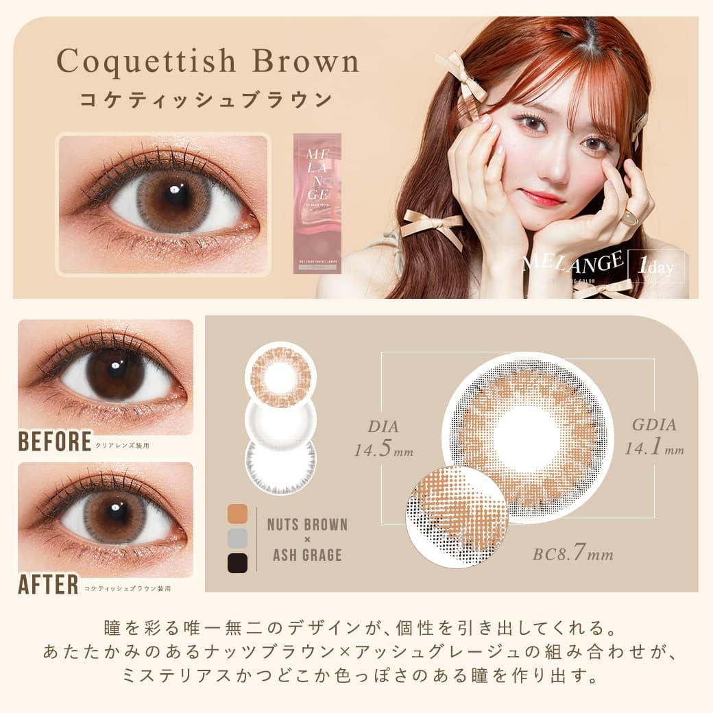 メランジェ バイ マジックカラー ワンデー 10枚入[コケティッシュブラウン] 