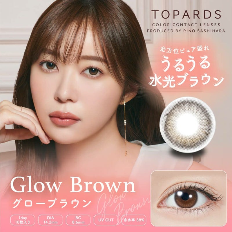 トパーズワンデー (TOPARDS 1DAY）10枚入[グローブラウン] 