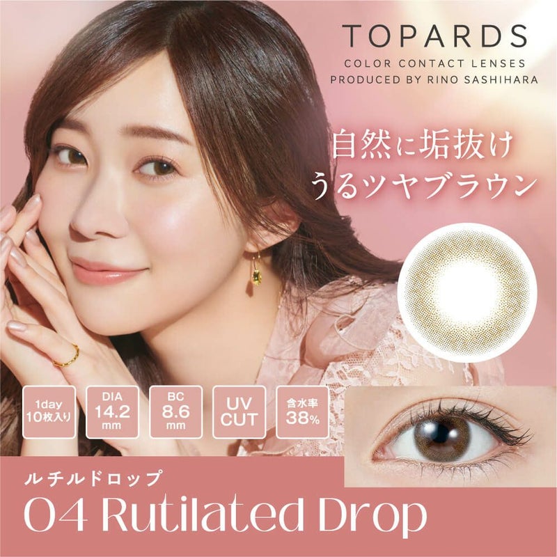 トパーズ ワンデー (TOPARDS 1DAY）10枚入[ルチルドロップ] 