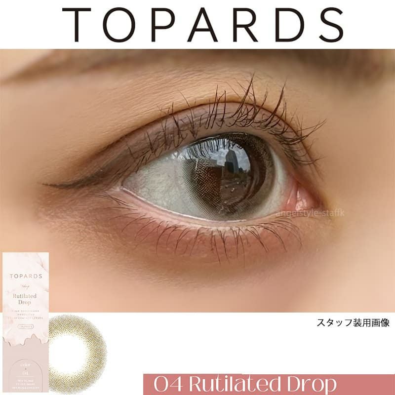 トパーズ ワンデー(TOPARDS 1DAY)【ルチルドロップ】｜カラコン レポあり