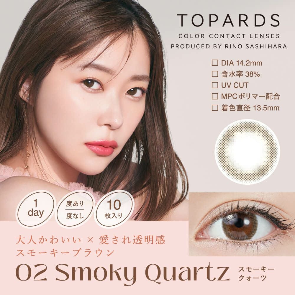 トパーズ ワンデー(TOPARDS 1DAY)【スモーキークォーツ】｜カラコン