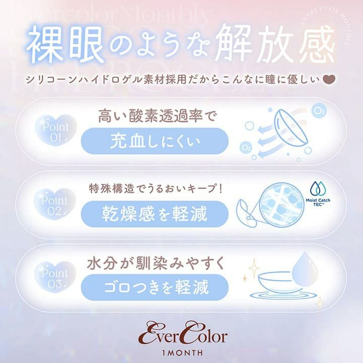 エバーカラーマンスリー-新木優子-ゆんぴょ-エバーカラー1ヶ月カラコン-マンスリーカラコン