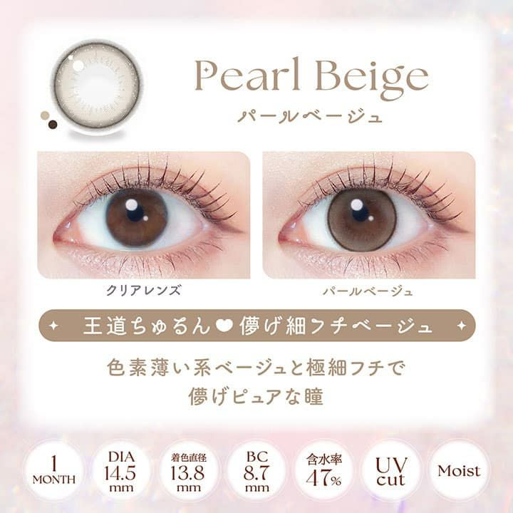 パールベージュ-イメージ画像-エバーカラーマンスリー-新木優子-ゆんぴょ-エバーカラー1ヶ月カラコン-マンスリーカラコン