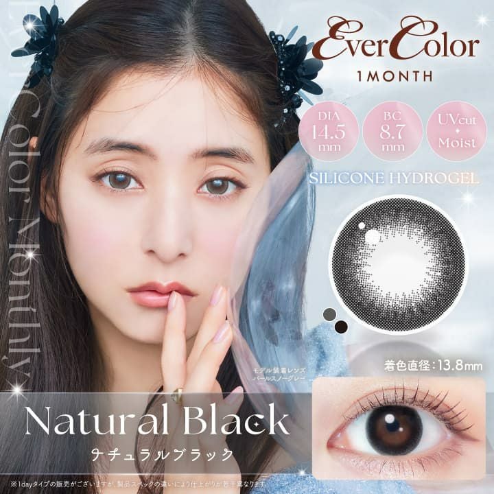 エバーカラーマンスリー 2枚入【ナチュラルブラック】｜大人のカラコン
