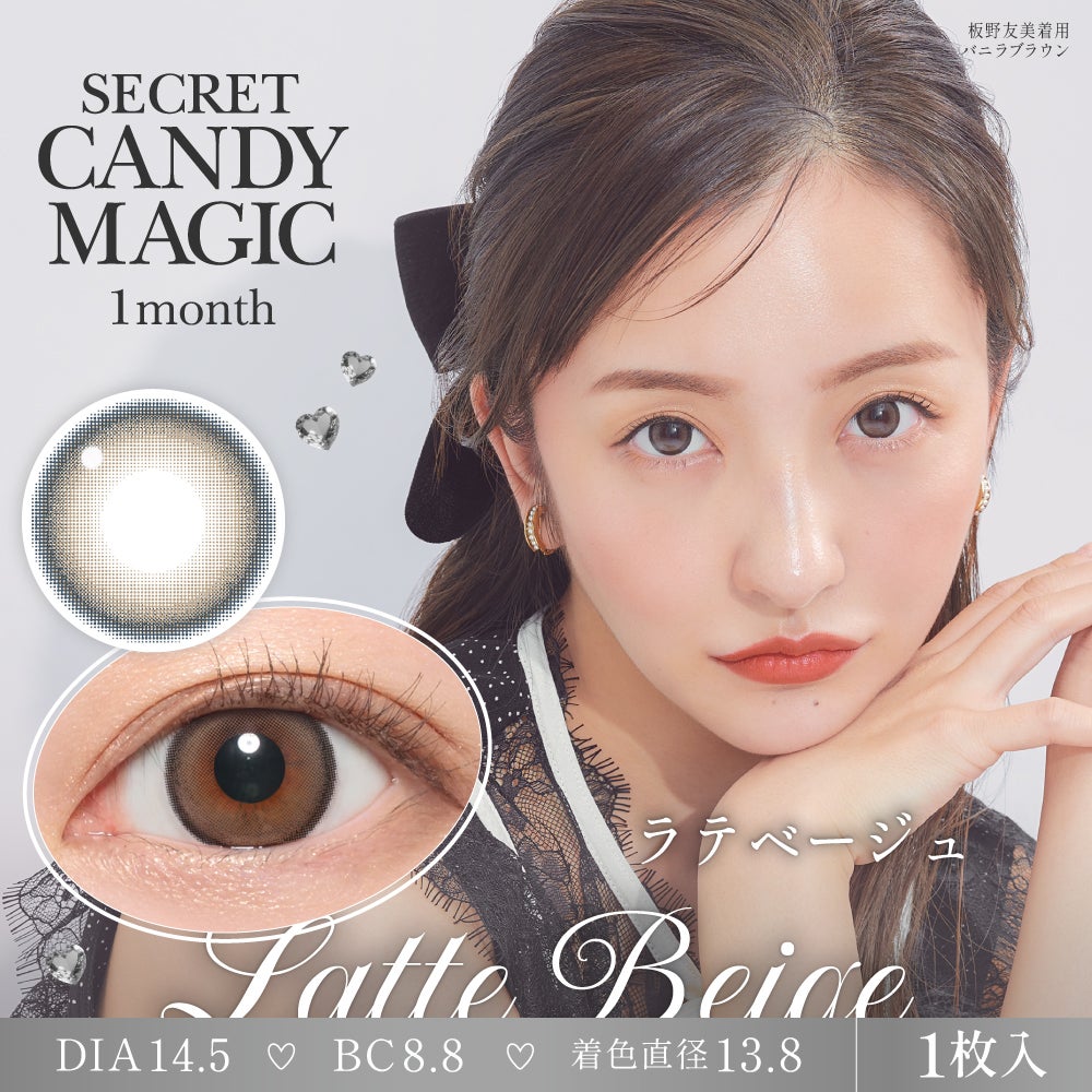 【度あり】シークレットキャンディーマジック 1枚入[ラテベージュ] 