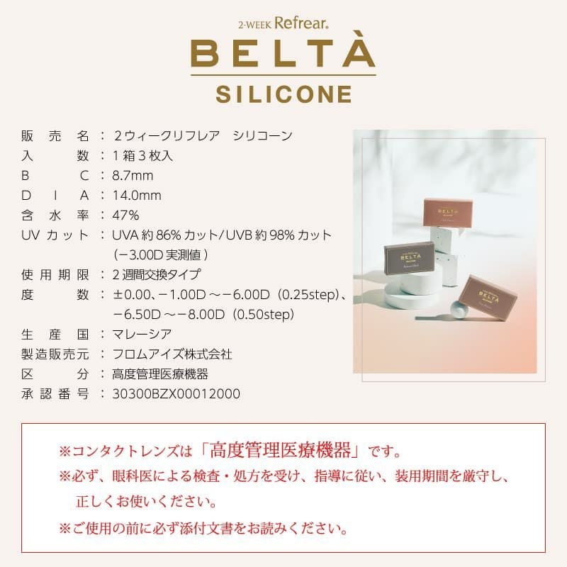 ルタ シリコーン（BELTA 2week SILICONE） 3枚入[ピュアブラウン] 