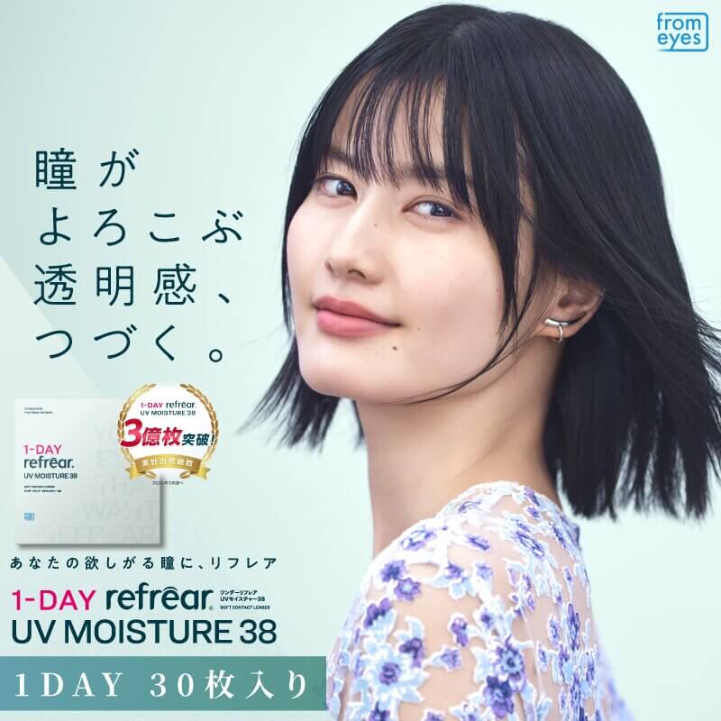 ワンデーリフレアUVモイスチャー38(1DAY Refrear UV Moisture 38)30枚入 