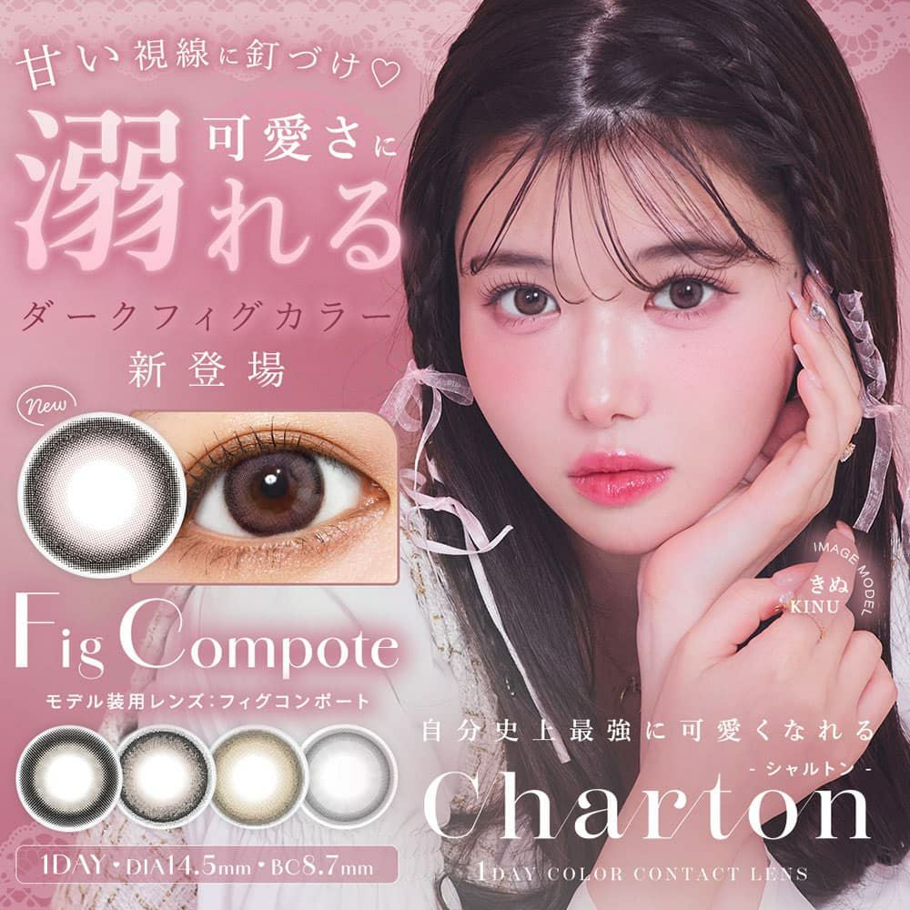 シャルトンワンデー(charton 1day) 