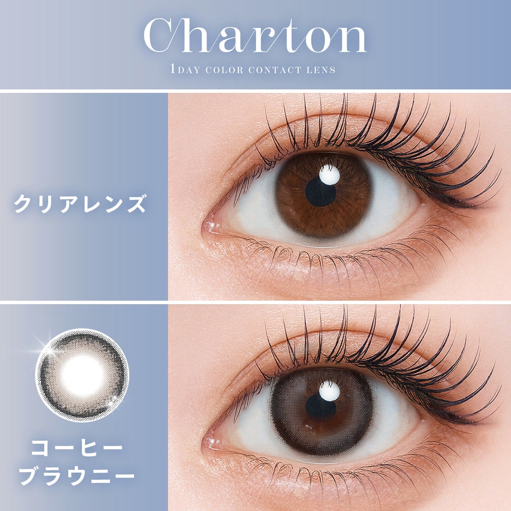 シャルトンワンデー(charton 1day) コーヒーブラウニー-本田紗来カラコン-本田三姉妹-ほんださらカラコン-Rayモデル-シャルトンワンデーシャルトン ワンデー(charton 1day)[コーヒーブラウニー] 