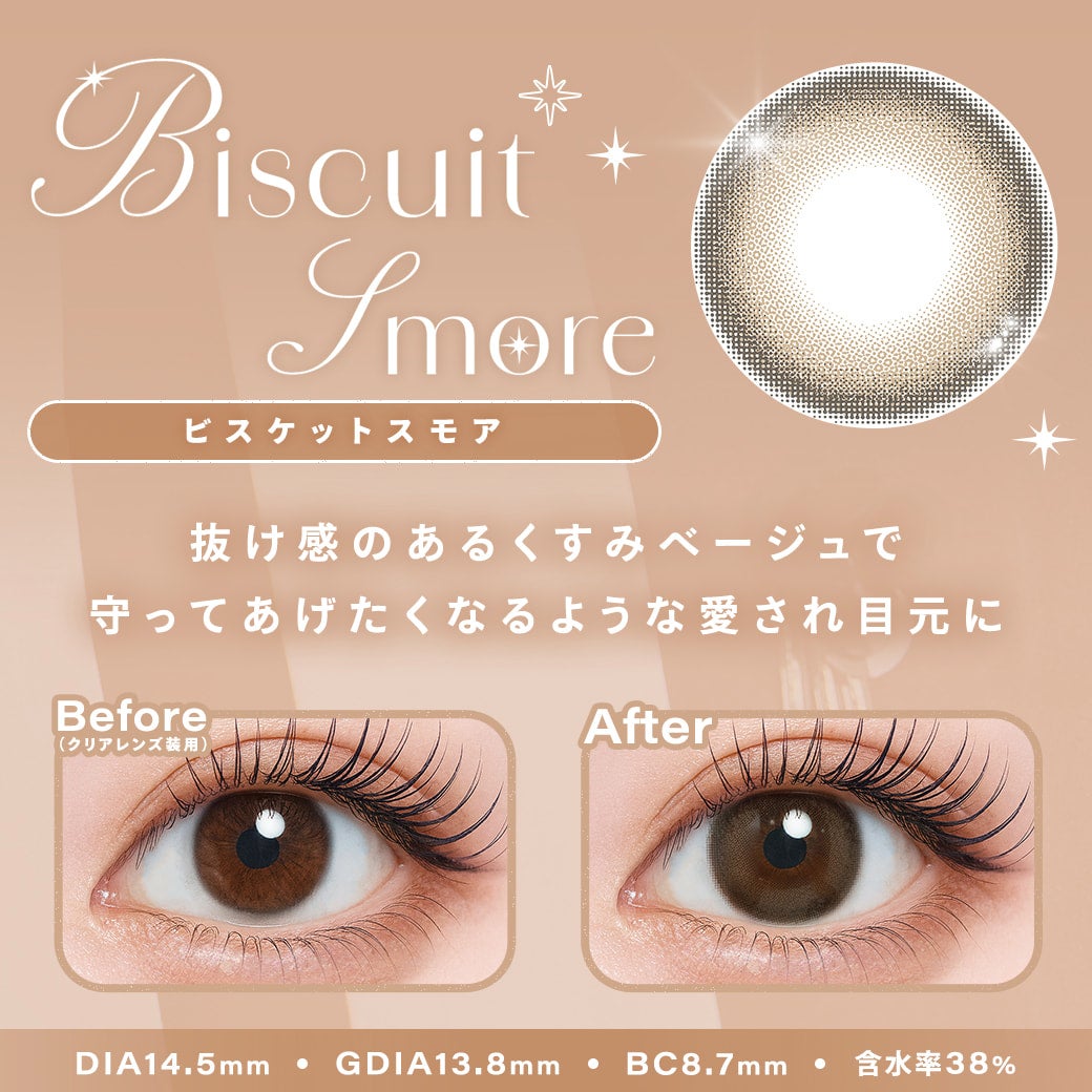 シャルトンワンデー(charton 1day)ビスケットスモア-本田紗来カラコン-本田三姉妹-ほんださらカラコン-Rayモデル-シャルトンワンデーシャルトン ワンデー(charton 1day)[ビスケットスモア] 