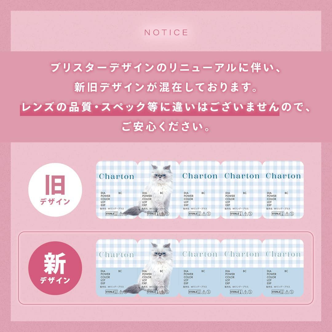  シャルトン ワンデー(charton 1day)[ビスケットスモア] ブリスターケース変更