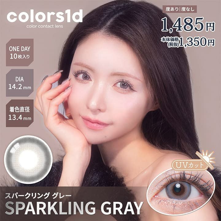 スパークリンググレー‐イメージ画像