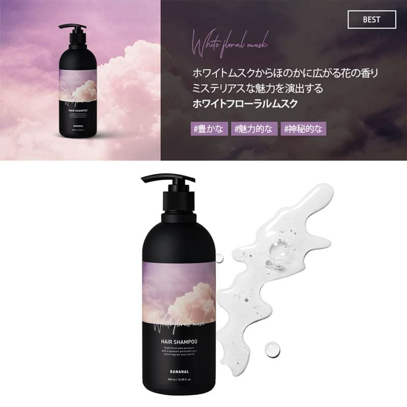 バナナル(BANANAL)】パフュームドヘアシャンプー 500ml [ホワイト
