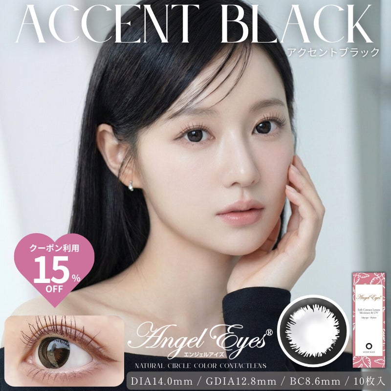 エンジェルアイズワンデーUVモイスト10枚入(アクセントブラック)-サークルレンズ-黒カラコン-黒サークルレンズ-韓国風カラコン