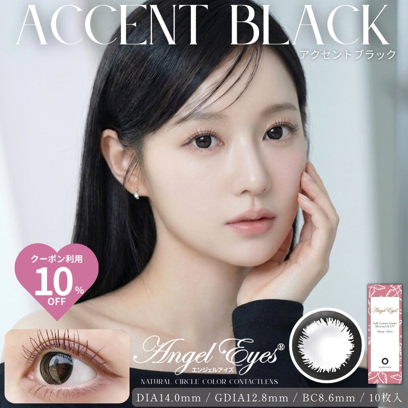 エンジェルアイズワンデーUVモイスト10枚入(アクセントブラック)-サークルレンズ-黒カラコン-黒サークルレンズ-韓国風カラコン