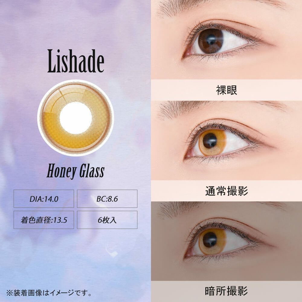アシストシュシュ リシェイドワンデー(AssistChouChou Lishade1day) 6枚入[ハニーグラス] 