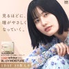 ワンデーリフレアBLUVモイスチャー55（1Day Refrear BL UV Moisture）30枚入