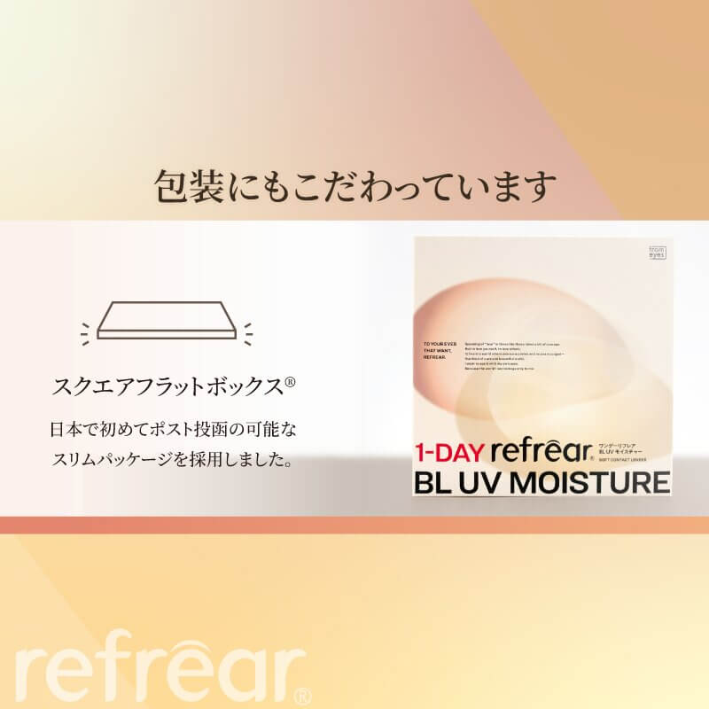 ワンデーリフレアBLUVモイスチャー55（1Day Refrear BL UV Moisture）30枚入