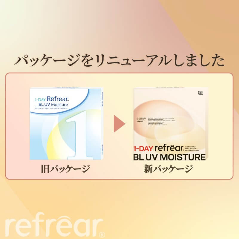 ワンデーリフレアBLUVモイスチャー55（1Day Refrear BL UV Moisture）30枚入