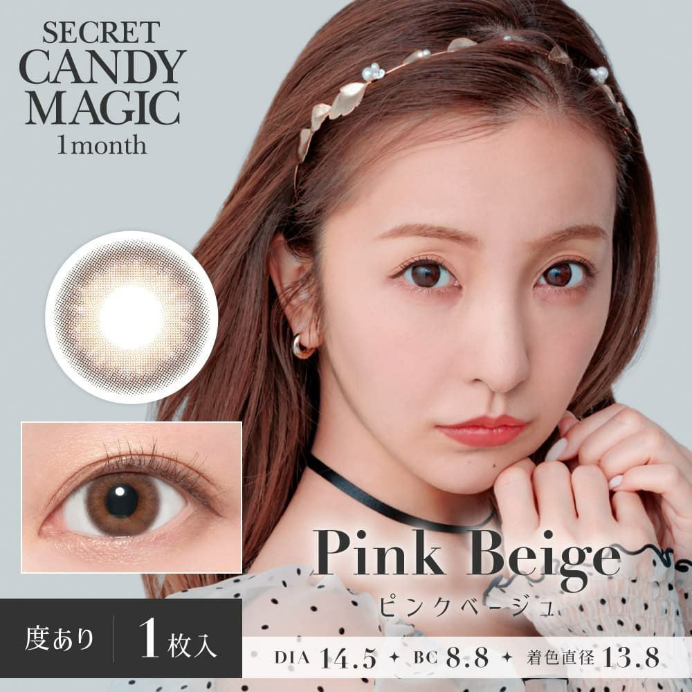 度あり】シークレットキャンディーマジック【ピンクベージュ】｜大人の