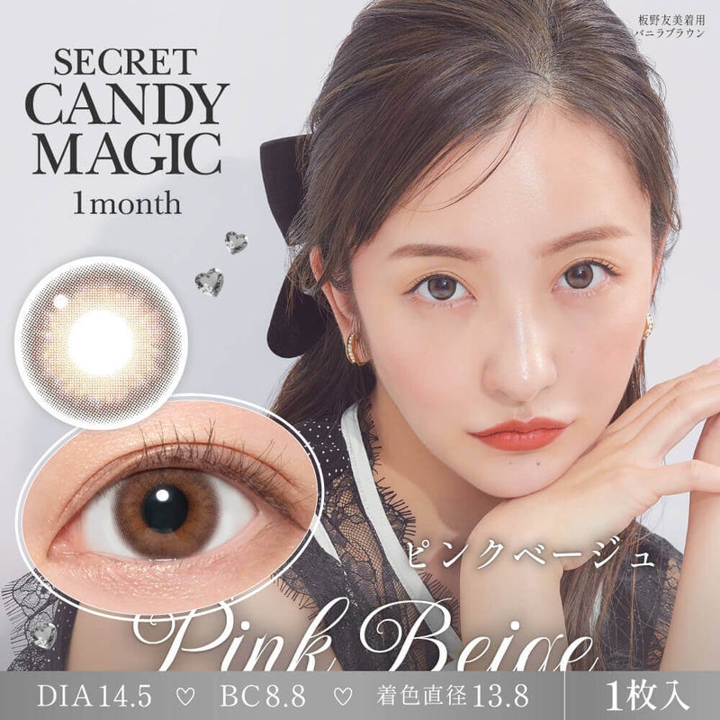 【度あり】シークレットキャンディーマジック 1枚入[ピンクベージュ] 